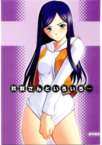 [P.Forest (Hozumi Takashi)] Kuga-chan to Iroiro (Mai Hime) manga cover