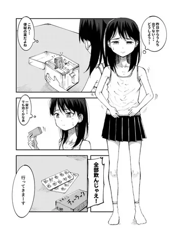 [yudoufu] Gezai o Ikki Nomi Shite Onaka o Kowashichau Onnanoko manga cover