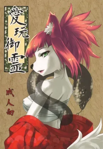 (C82) [GREONE (Nme)] Aigan Mitama | Caring Spirit [English] [SMDC] manga cover