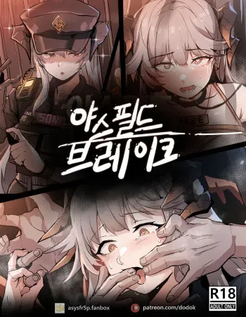 야쓰필드 manga cover