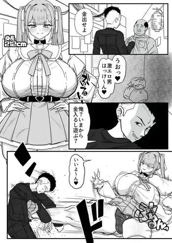 [頬崎 うさたろう] デカ女さんのおやじ狩り manga cover