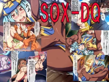 [L-u (Makura no Doushi)] SOX-DQ (Dragon Quest III) manga cover