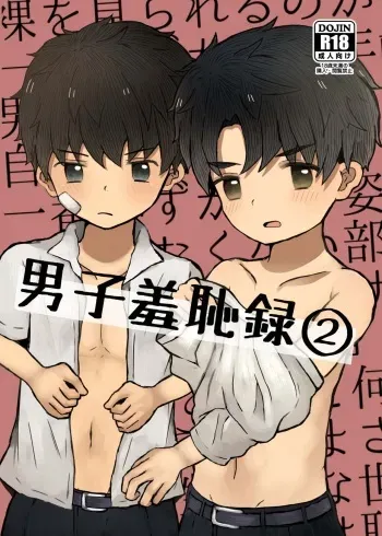 [Rara Youyou (Nene Rakuraku)] Danshi Shuuchi Roku 2 [English] [MTL] [Digital] manga cover