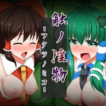 [Imomaru (Kenpi)] Shoku no InButsu -Futatsu no Miko- (Touhou Project) manga cover