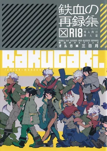 [Article 60 of Criminal Code (Shuhan)] Tekketsu no Sairokushu (Mobile Suit Gundam Tekketsu no Orphans) manga cover