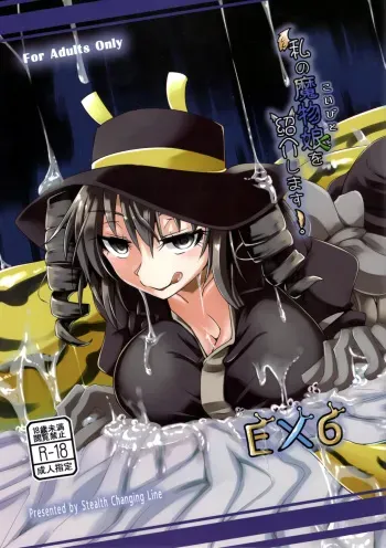 (C90) [SlapStickStrike (Stealth Changing Line)] Watashi no Koibito o Shoukai Shimasu! EX6 (Monster Girl Quest!) [English] [Tigoris Translates] manga cover