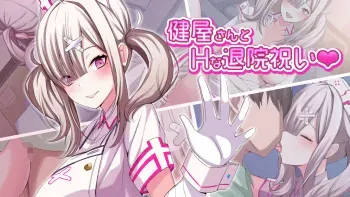 [XwU] Sukoya-san to H na Taiin Iwai (Sukoya Kana) manga cover