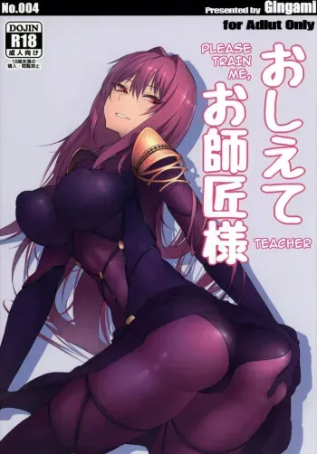Oshiete Oshishou-sama | Please Train Me, Teacher manga cover
