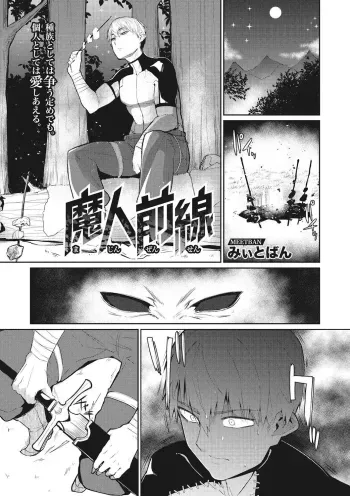 Majin Zensen manga cover