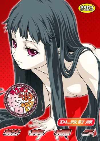 [Koudansha (Kouda Tomohiro)] Ai Last Boss Hito Matome Plus Soushuuhen 5 (Ar tonelico 2) [Digital] manga cover