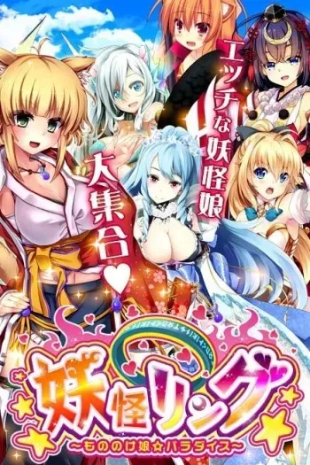 [DMM.com] Youkai Ring ~ Mononoke Musume Paradise ~ (Event) manga cover