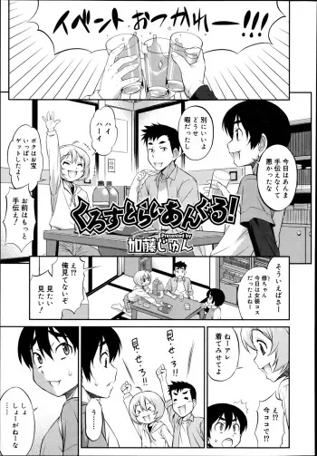 [Katou Jun] CROSS TRIANGLE ! (Koushoku Shounen Vol. 02) [Decensored] manga cover