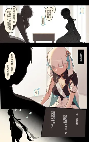 雌競メス名簿-長離x今汐 manga cover