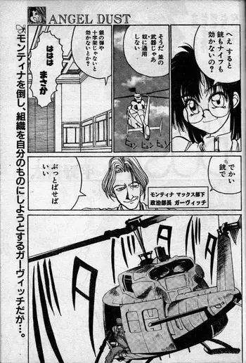 [Kouta Hirano] Angel Dust 8 manga cover