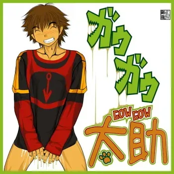 [Gouryu Gallery] Gao Gao Daisuke manga cover