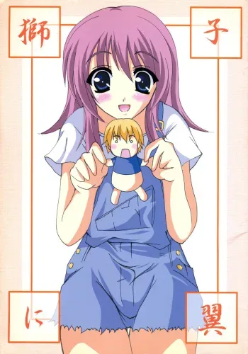 [Kumo to Koumori (Shiina Mitsuki, Ni-Da, Okagiri Shou)] Shishi ni Tsubasa (Kaleido Star) manga cover