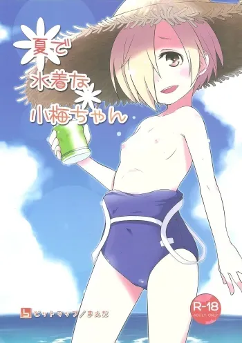 Natsu de Mizugi na Koume-chan manga cover
