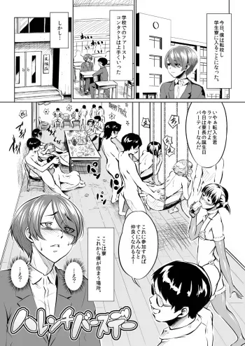 [Zenra QQ] Harenchi Birthday manga cover