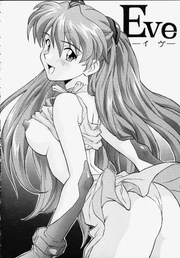 [Nakayohi (Izurumi)] Eve (Irochigai Yuu) (Neon Genesis Evangelion) manga cover