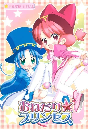 (CR37) [Furaipan Daimaou (Chouchin Ankou)] Onedari Princess (Fushigiboshi no Futagohime) manga cover