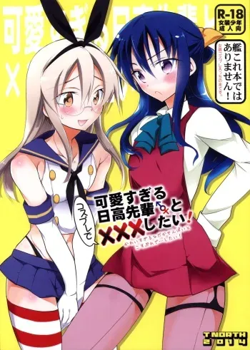 (C86) [T-NORTH (Matsumoto Mitohi.)] Kawaisugiru Hidaka-senpai to Cosplay de xxx Shitai! manga cover