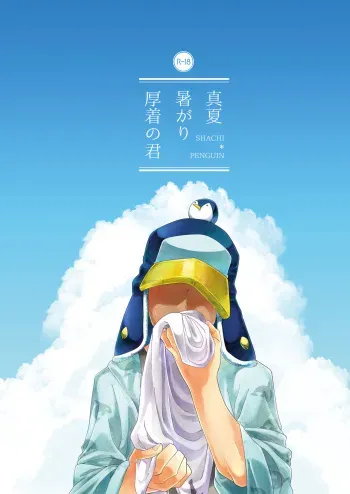 [ciohayaku (mezumaru)] Manatsu Atsugari Atsugi no Kimi (One Piece) [Digital] manga cover