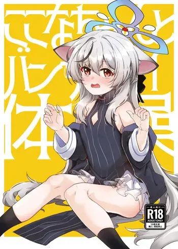 [662KB (Jyuuji)] Kokona-chan to banzai taisou (Blue Archive) [Digital] manga cover