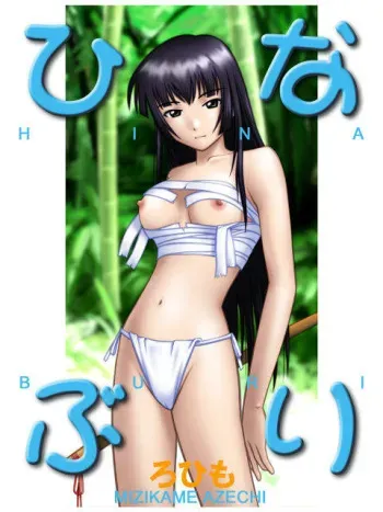 [Mizikame Azechi] Hina Buri (Love Hina) manga cover