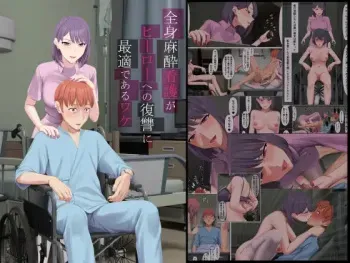 [Keikouon] Zenshin Masui Kango ga Hero e no Fukushuu ni Saiteki de Aru Wake manga cover
