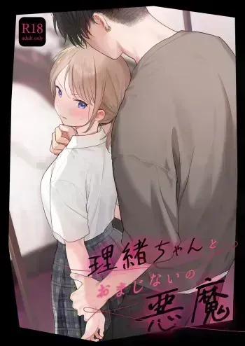 Rio-chan to Omajinai no Akuma | Rio and the Summoned Demon manga cover