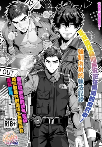 A sexually aggressive police officer x a janitor boy manga cover