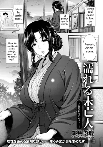 [Toba Yuga] Nureru Miboujin Yukemuri no Naka de... | En la viuda húmeda Yukimuri ... (ANGEL Club 2018-06) [Spanish] [Digital] manga cover