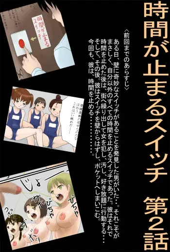[Amatoro Bow] Jikan ga Tomaru Switch Dai 2 Wa manga cover