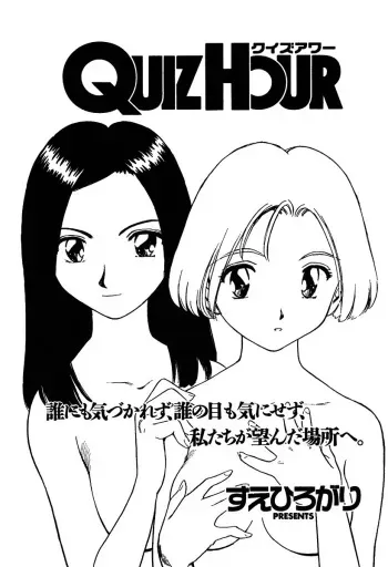 [Suehirogari] QuizHour manga cover