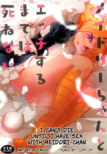 Meidri-chan to Ecchi Suru made wa Shinenai | I Can't Die Until I Have Sex With Meidori-chan manga cover