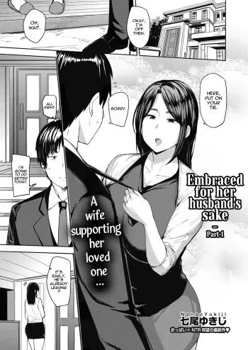 [Nanao Yukiji] Otto no Tame ni Dakaremasu | Embraced for her Husband's Sake 1-2 (COMIC AUN 2020-12 | COMIC AUN 2021-08) [English] [Comoop] manga cover
