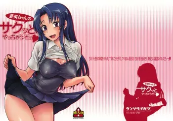 Ami-chan no Sakutto Yacchauzo manga cover