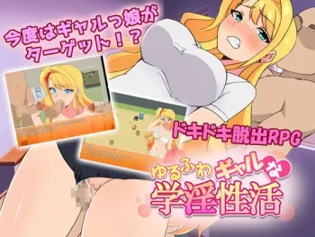 [QRoss] Yurufuwa Gal na Gakuin Seikatsu manga cover