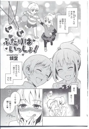 [Edara] Futari wa Issho! (Nyotaika! Paradise 08) manga cover