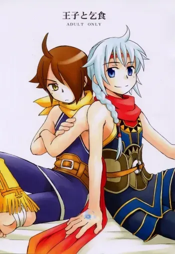 (C70) [Aniki Otokodou (Kirigakure Takaya)] Ouji To Kojiki (Suikoden V) manga cover