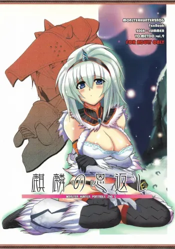 Kirin no Ongaeshi | A Kirin's Repayment manga cover