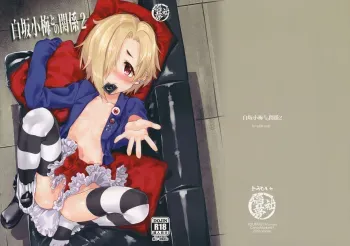 Shirasaka Koume to no Kankei 2 | The Relationship Between Me and Koume 2 manga cover