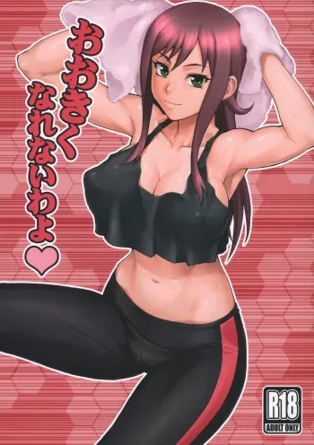 Ookiku Narenaiwayo manga cover