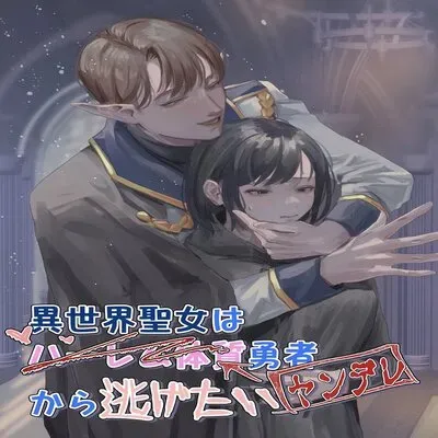 Isekai Saintess Wants To Escape From The Harem-Type Hero [Original] manga cover