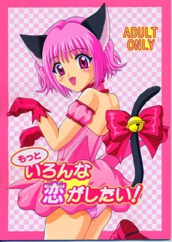 (SC23) [Comics way (Sai no Shigeru)] Mottoironna Koi Gashitai! (Tokyo Mew Mew) manga cover
