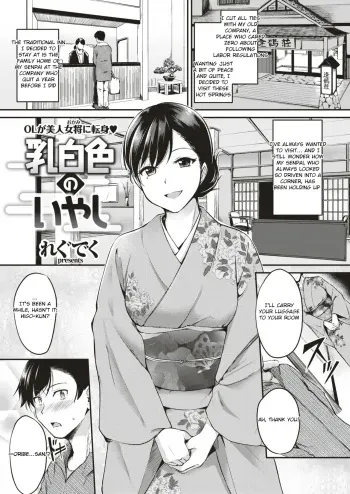 Nyuuhakushoku no Iyashi | Milky-White Colored Healing manga cover