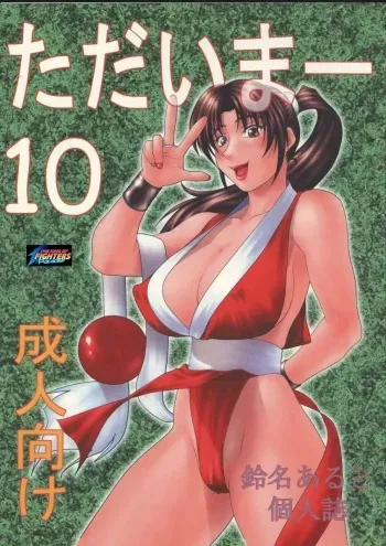 (C57) [Aruto-ya (Suzuna Aruto)] Tadaimaa 10 (King of Fighters, Betterman) [Incomplete] manga cover