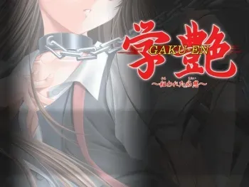 [Riddle Soft] Gaku-en ～ Nerawareta Chitai ～ manga cover