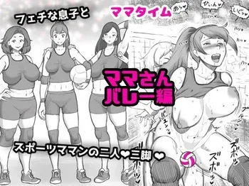 [pink-noise (Mizuiro Megane)] Mama Time - Mamasan Volleyball Hen manga cover