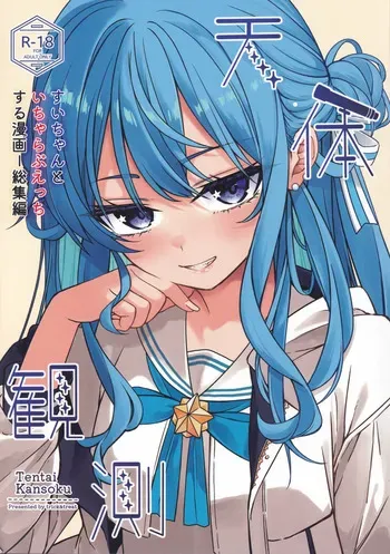 (C106) [trick&treat (tries)] Tentai Kansoku (Hoshimachi Suisei) manga cover